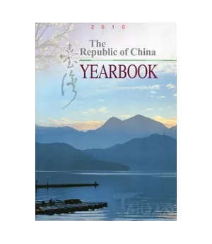 The Republic of China Yearbook 2010(平裝)