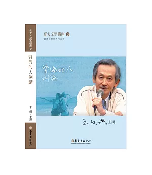 背海的人例講 (DVD)