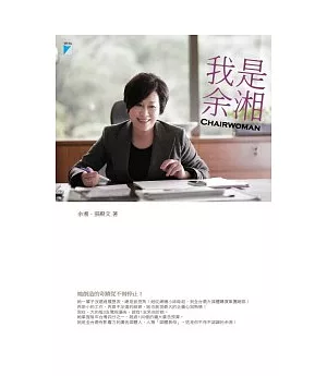 我是余湘 CHAIRWOMAN