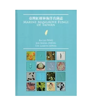 臺灣紅樹林海洋真菌誌