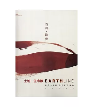 創作論壇Earthline：土地.生命線