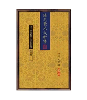 陽宅覺元氏新書(POD)