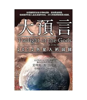 大預言：2012外星人的回歸