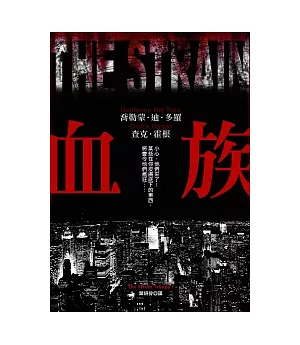 血族【『活屍末日』電視影集原著小說】