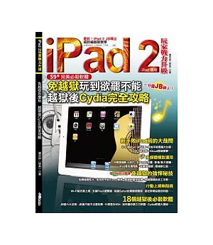 iPad 2玩家戰力升級