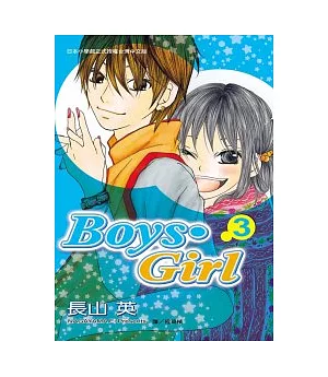 Boys.Girl 3(完)