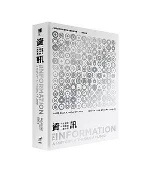 資訊：一段歷史、一個理論、一股洪流 (平裝)