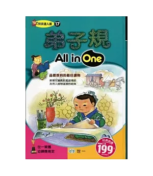 弟子規All in One