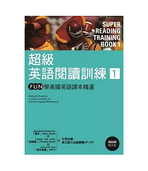 超級英語閱讀訓練1：FUN學美國英語課本精選(16K彩圖+1MP3)