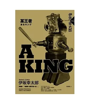 A KING—某王者