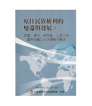 原住民族權利的變遷與發展：美國，澳洲，紐西蘭，加拿大與國際組織判決選輯及解說