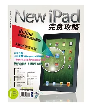 New iPad完食攻略