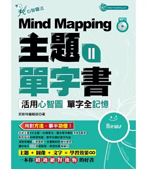 Mind Mapping 主題單字書II