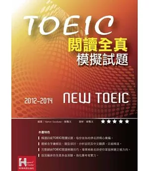 2012-2014 NEW TOEIC閱讀全真模擬試題