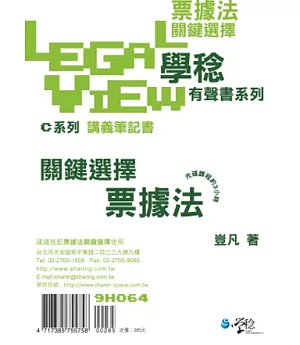 票據法關鍵選擇有聲書