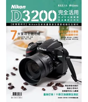 Nikon D3200完全活用