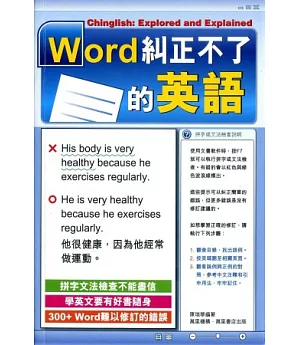 Word糾正不了的英語