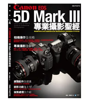 Canon 5D Mark III專業攝影聖經