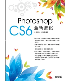 Photoshop CS6全新進化