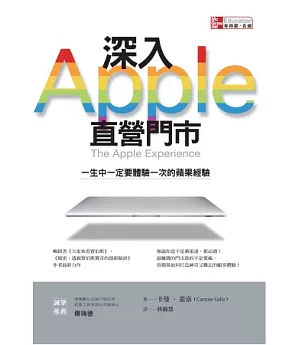 深入Apple直營門市：一生中一定要體驗一次的蘋果經驗