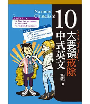 10大要領戒除中式英文