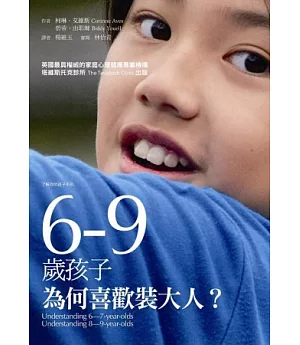 6-9歲孩子，為何喜歡裝大人?