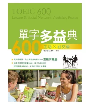 單字多益典600 生活社交篇(附MP3)