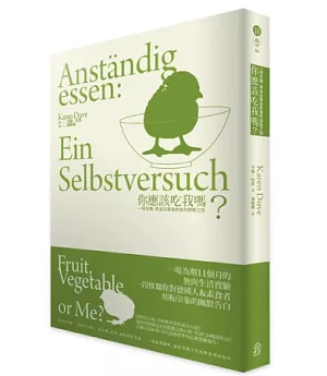 你應該吃我嗎?一場有機、素食及果食飲食的探索之旅