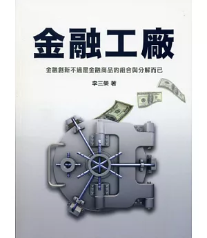 金融工廠