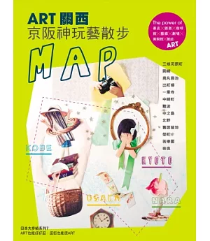 ART關西：京阪神玩藝散步MAP