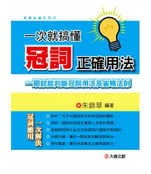 一次就搞懂冠詞正確用法：一眼就能判斷冠詞用法及省略法則