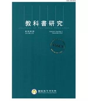 教科書研究第6卷3期(102/12)