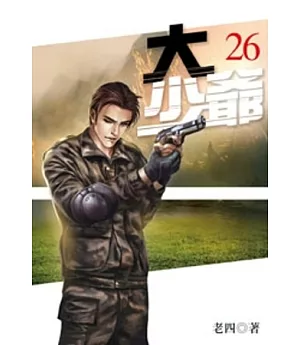 大少爺26