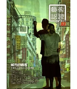 藝術認證(雙月刊)NO.53-2013.12