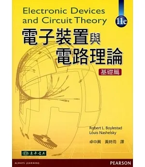 電子裝置與電路理論 基礎篇 11/e