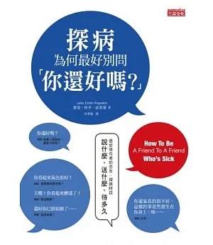 探病為何最好別問「你還好嗎?」：癌症倖存者的忠告，探病該說什麼、送什麼、待多久