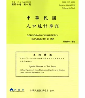 人口統計季刊40卷1期(103/3)