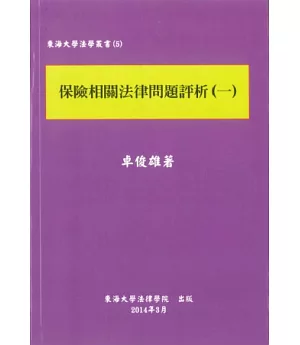 保險相關法律問題評析(一)