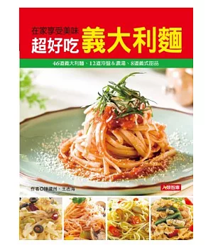 義大利麵PASTA