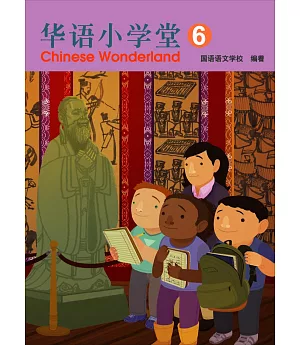 簡體版華語小學堂-(6)課本