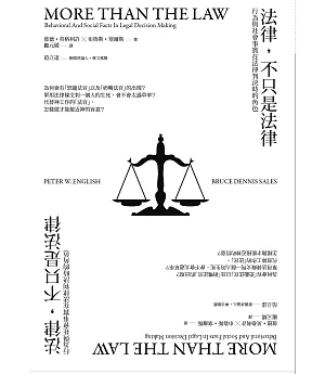 法律，不只是法律：行為與社會事實在法律判決時的角色(2版)