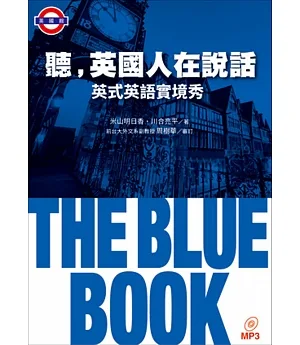 聽，英國人在說話：THE BLUE BOOK英式英語實境秀（附MP3）