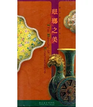 琺瑯之美(DVD)