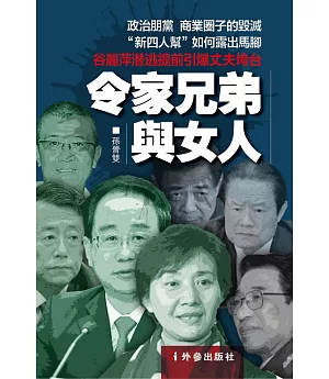 令家兄弟與女人