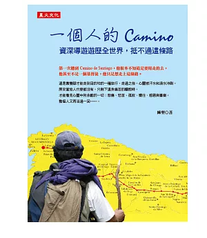 一個人的Camino：資深導遊遊歷全世界，抵不過這條路