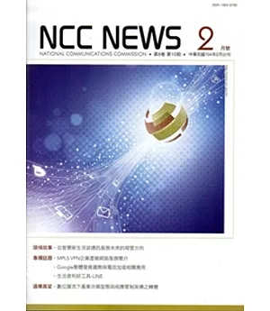 NCC NEWS第8卷10期2月號(104.02)