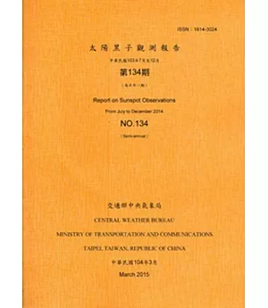 太陽黑子觀測報告第134期-中華民國103年7月至12月