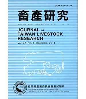 畜產研究季刊47卷4期(2014/12)