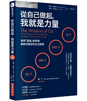 從自己做起，我就是力量：善用「當責」新哲學，重新定義你的生活態度