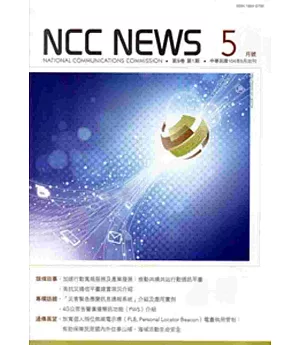 NCC NEWS第9卷01期5月號(104.05)